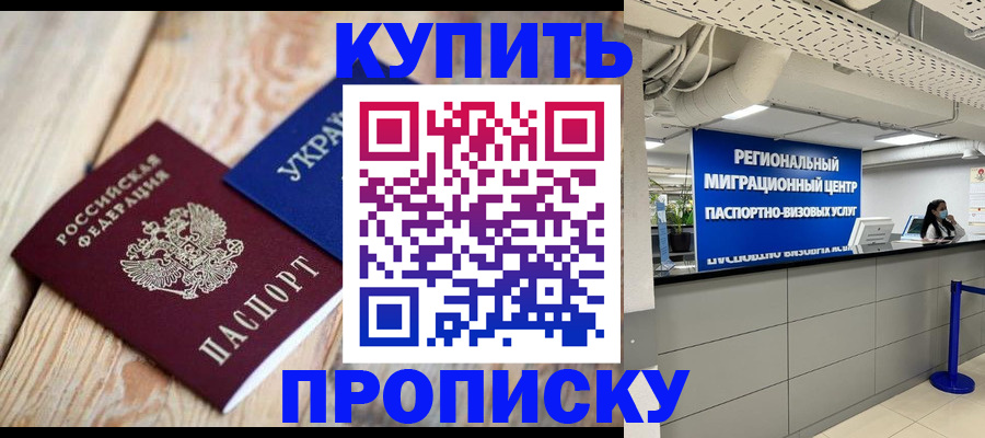 временная прописка в Жердевке